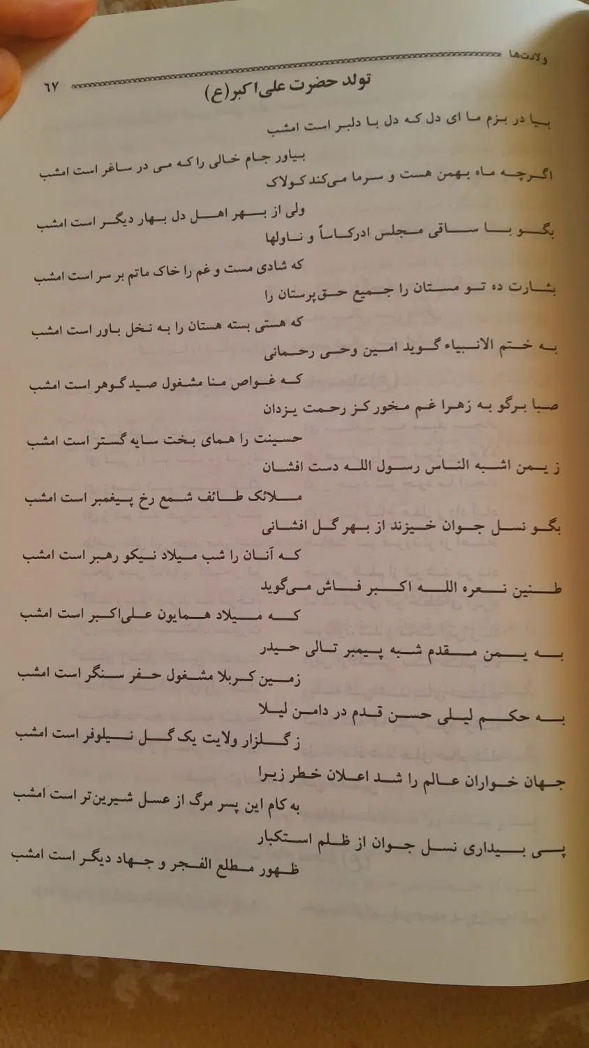 کتاب چه کنم دلم می‌سوزد از ژولیده نیشابوری|کتاب و مجله ادبی|نیشابور, شهرک بسیج|دیوار