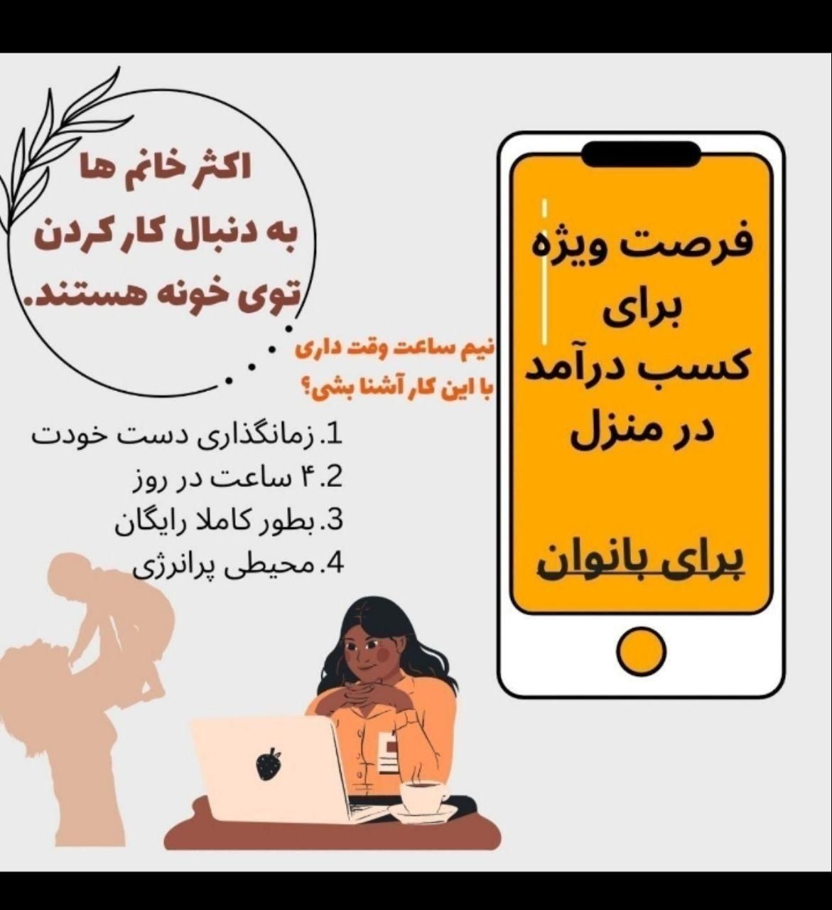 استخدام کار در منزل برای خانم ها|استخدام بازاریابی و فروش|ایلام, |دیوار