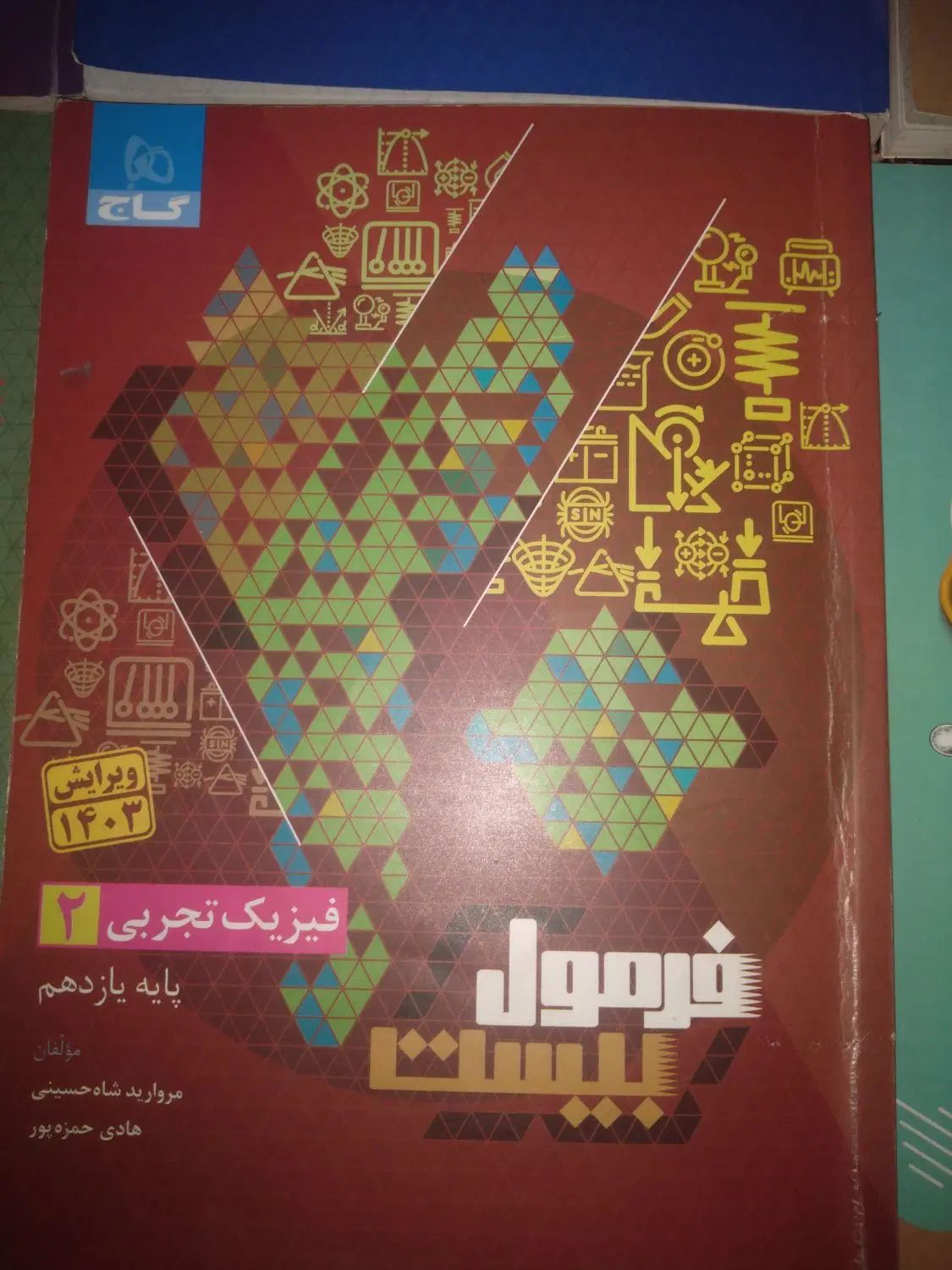 فرمول بیست یازدهم|کتاب و مجله آموزشی|مشهد, شهرک لشکر (شهرک غرب)|دیوار