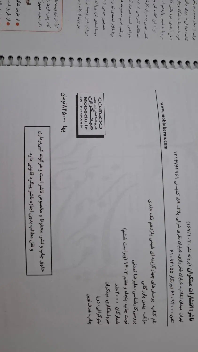 کتاب مبتکران شیمی یازدهم|کتاب و مجله آموزشی|تهران, سبلان (لشگر)|دیوار