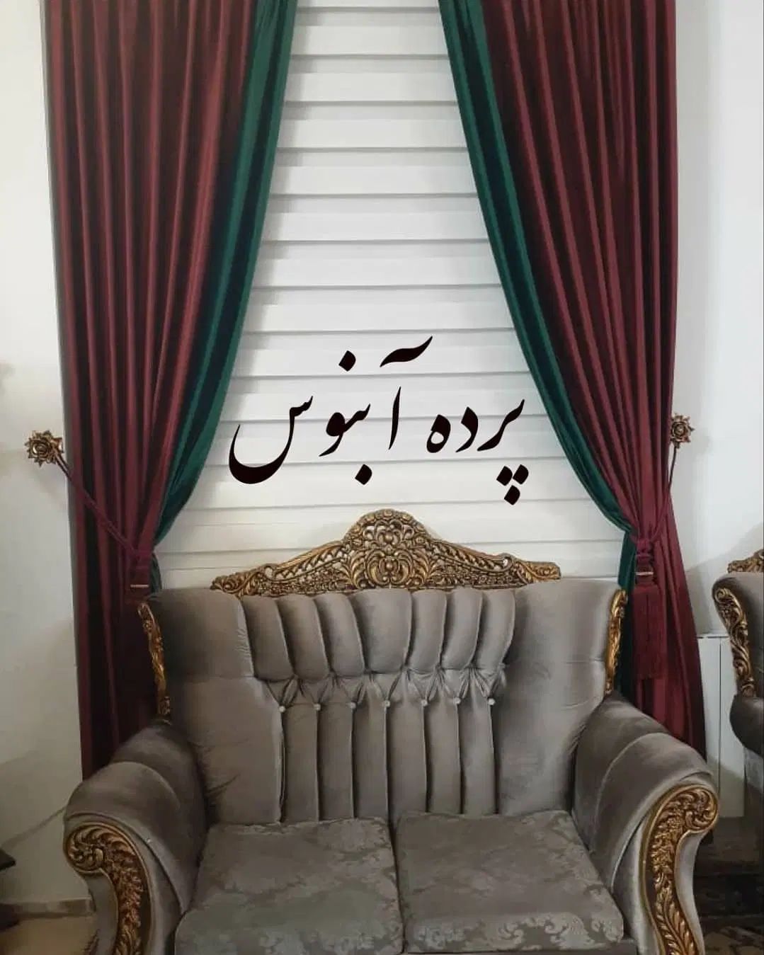 پرده پذیرایی چکی 12ماهه بدون سود|پرده، رانر، رومیزی|مشهد, الهیه|دیوار
