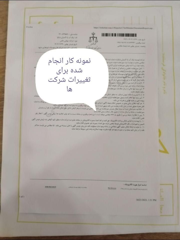 وکالت ثبت شرکت ها کارت بازرگانی برند سیب سلامت و..|خدمات مالی، حسابداری، بیمه|مشهد, شهرک رازی (شهرک غرب)|دیوار