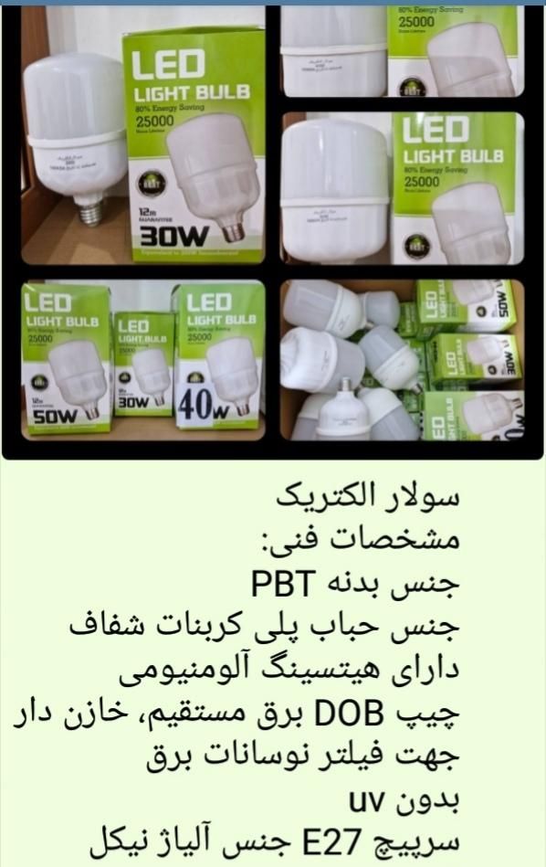 لامپ رو مستقیم از تولید کننده بخر|لامپ و چراغ|ساری, |دیوار