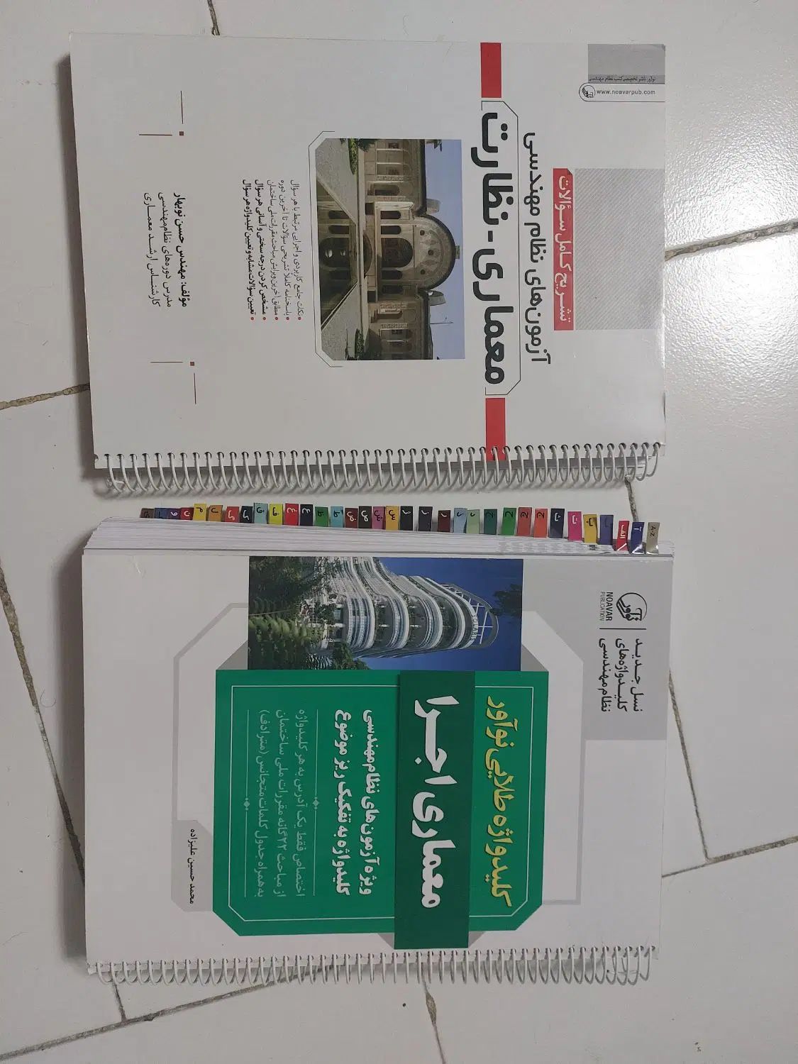 فروش 2 کتاب آزمون نظام مهندسی نظارت و اجرا معماری|کتاب و مجله آموزشی|تهران, هفت حوض|دیوار