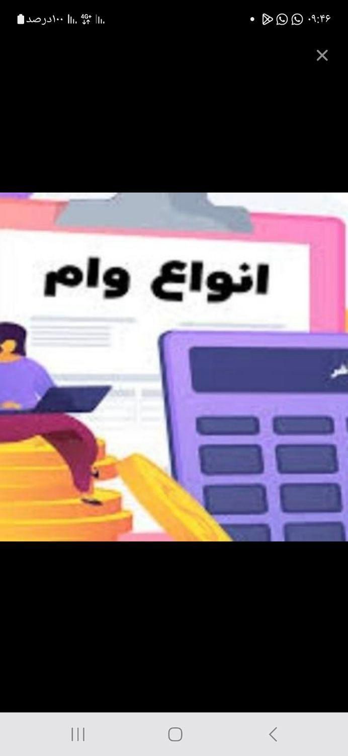 وام خانگی معتبر با سابقه ۷سال|خدمات مالی، حسابداری، بیمه|فیروزآباد (فارس), |دیوار