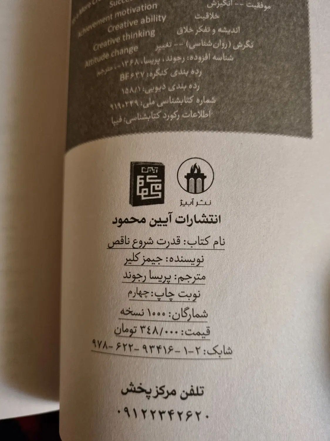 کتاب قدرت شروع ناقص|کتاب و مجله آموزشی|تهران, قلهک|دیوار