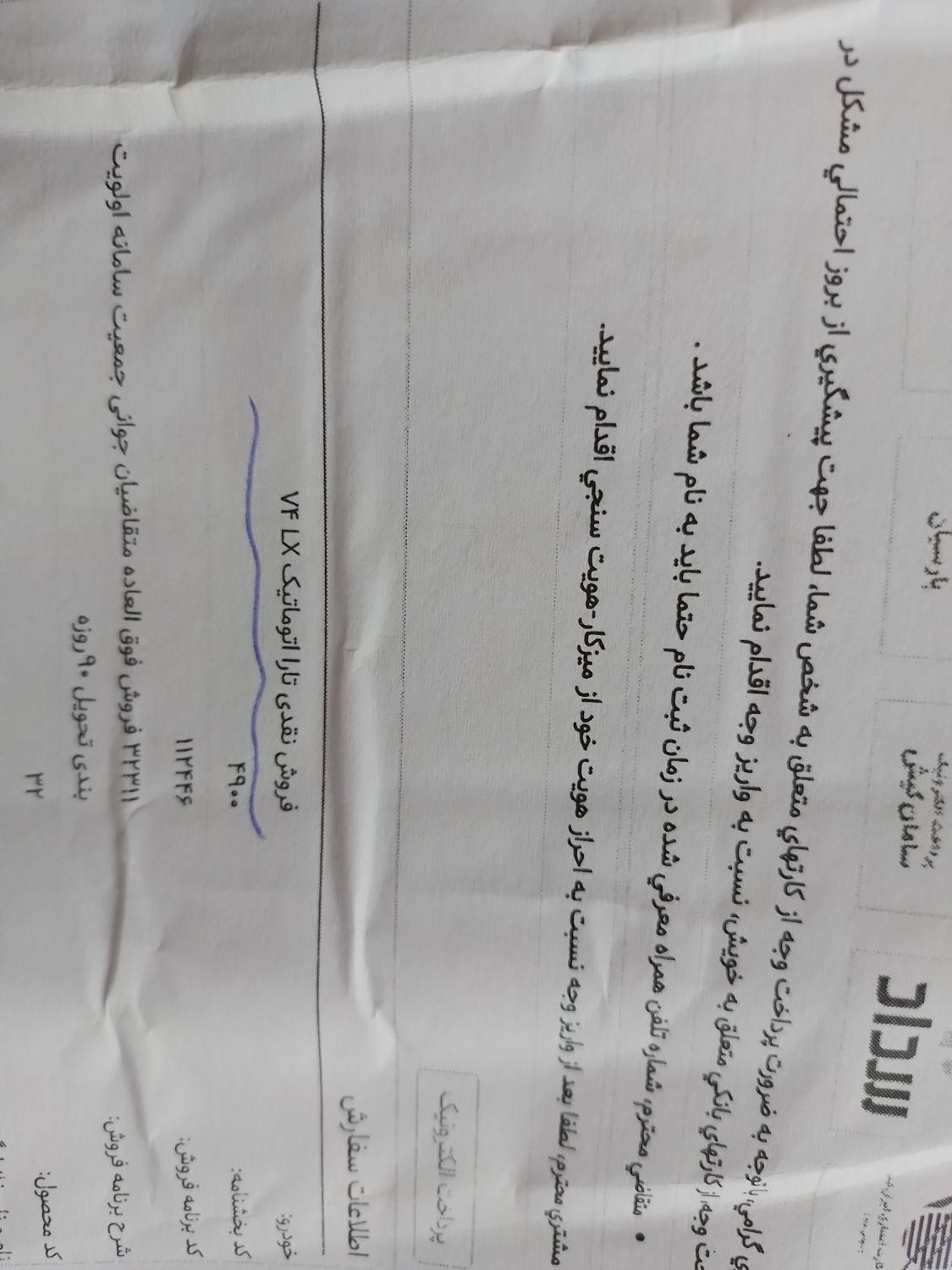 حواله تارا اتوماتیک تحویل ۹۰روز طرح مادران|خودرو سواری و وانت|نجف‌آباد, فاز ۳ شهرک آزادگان|دیوار