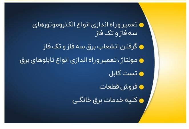 برقکار صنعتی کلی و جزئی|خدمات پیشه و مهارت|اهواز, دغاغله|دیوار