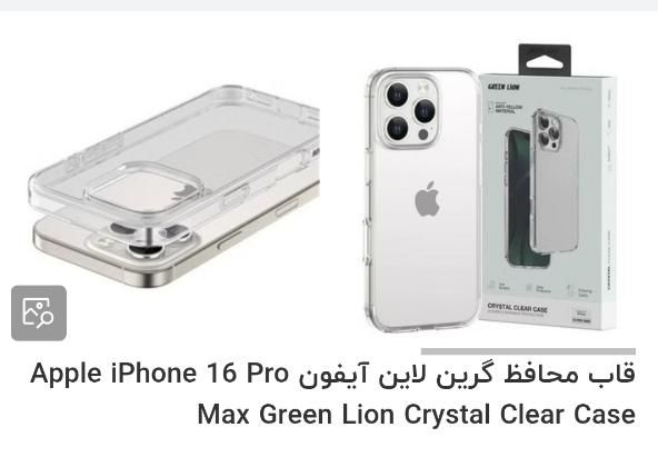 قاب محافظ گرین لاین آیفون ۱۶pro|لوازم جانبی موبایل و تبلت|تهران, فلاح|دیوار