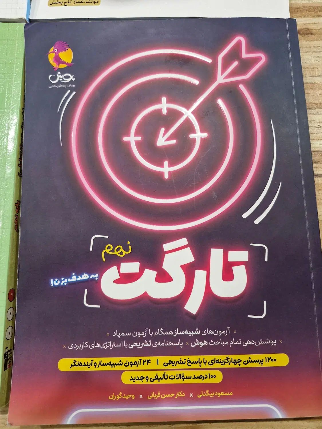 دروس عربی ، پیام‌ها و مطالعات نهم تیزهوشان|کتاب و مجله آموزشی|تهران, قیطریه|دیوار