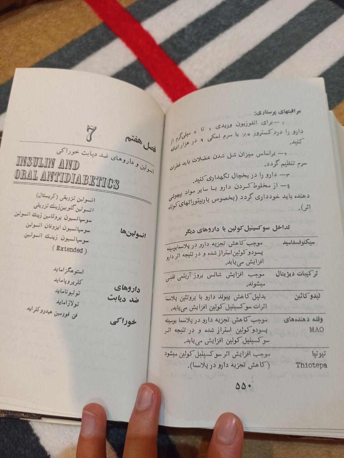 کتاب فارماکولوژی بالینی دکتر اسماعیل صائبی|کتاب و مجله آموزشی|تهران, مهران|دیوار