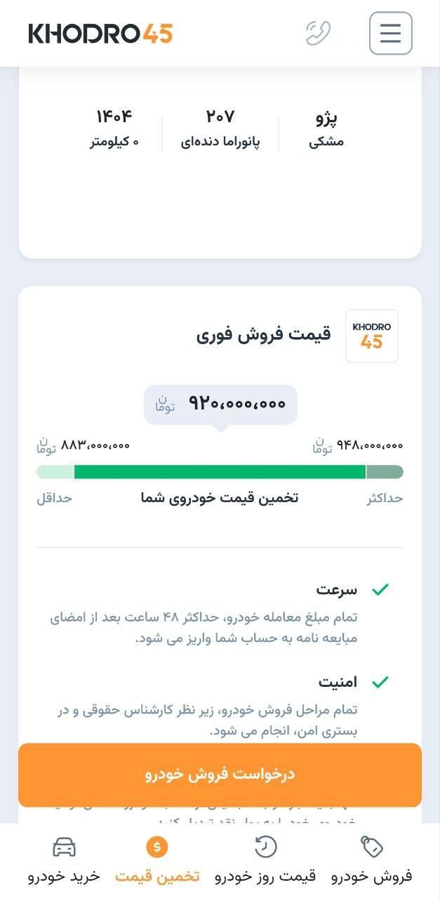 پژو 207i پانوراما دنده‌ای، مدل ۱۴۰۴ مشکی فقط امروز|خودرو سواری و وانت|مشهد, الهیه|دیوار