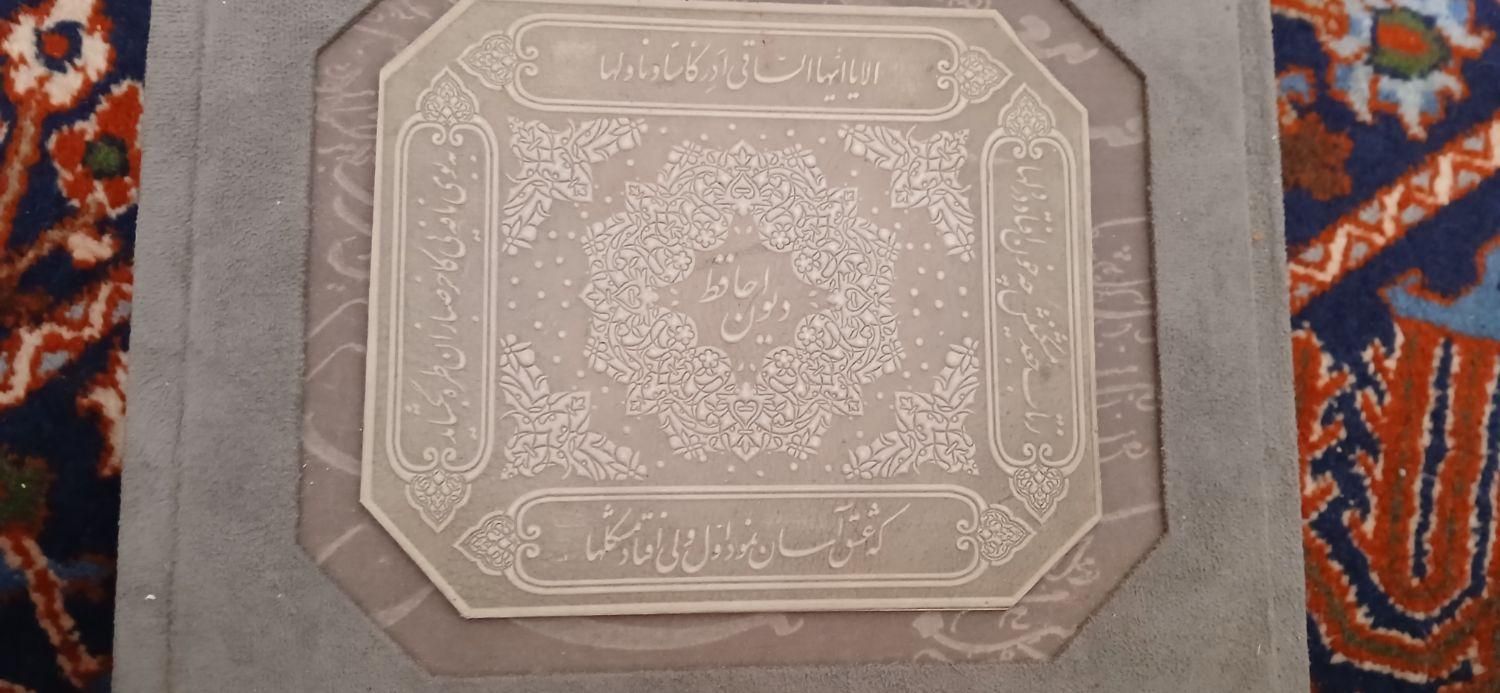 دیوان حافظ معرق نفیس به همراه خودکار|کتاب و مجله ادبی|تهران, دروس|دیوار