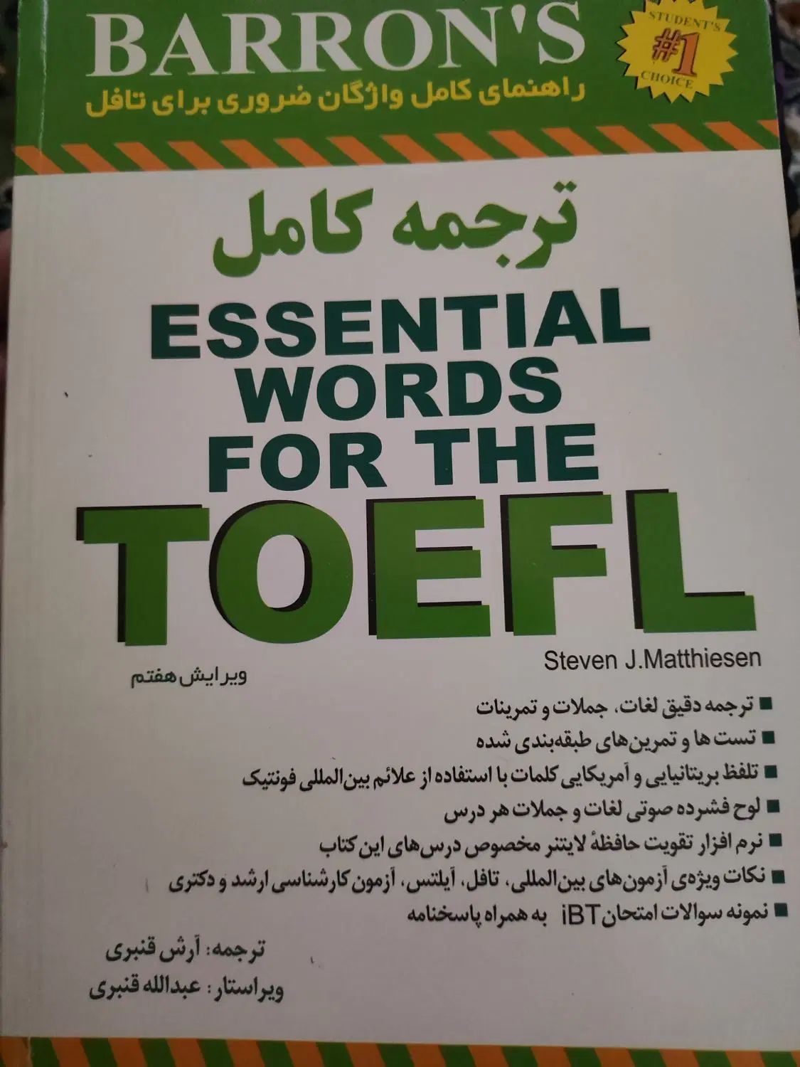 واژگان ضروری تافل ویرایش هفتم Barrons+CD مشخصات|کتاب و مجله آموزشی|مشهد, امام رضا (ع)|دیوار