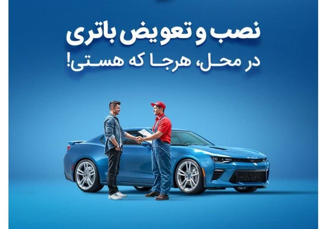 باطری صبا وباطری ماشین سپاهان|قطعات یدکی و لوازم جانبی|خرمآباد, |دیوار