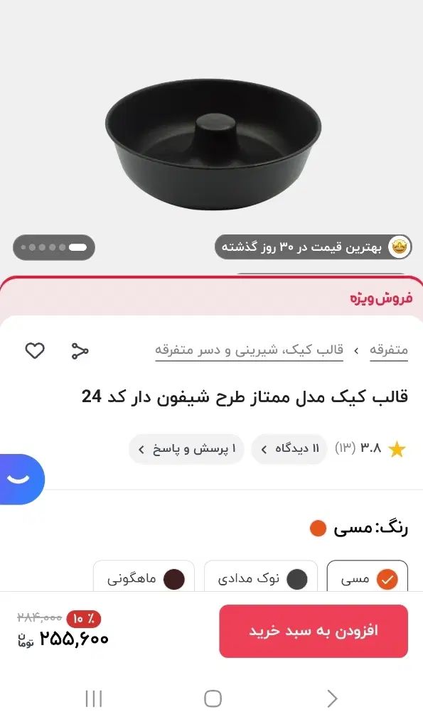 قالب کیک|ظروف پخت‌وپز|رشت, یخسازی|دیوار