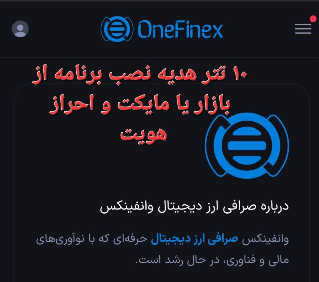 کد دعوت ده دلاری tzpbbqt7lk برای وانفینکس|کارت هدیه و تخفیف|تهران, کوی فراز|دیوار