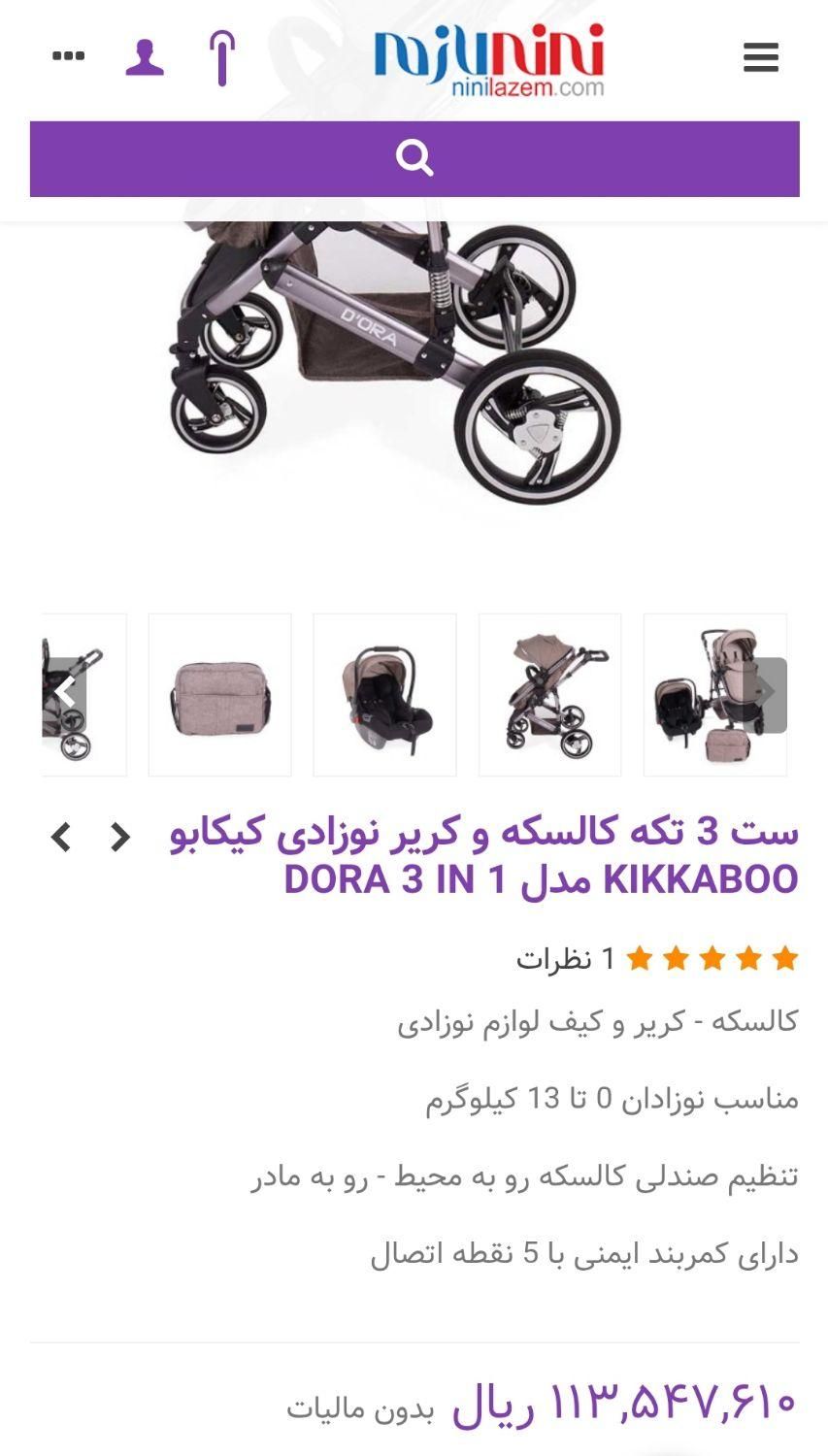 کالسکه و کریر محصول بلغارستان|کالسکه و لوازم جانبی|زاهدان, |دیوار