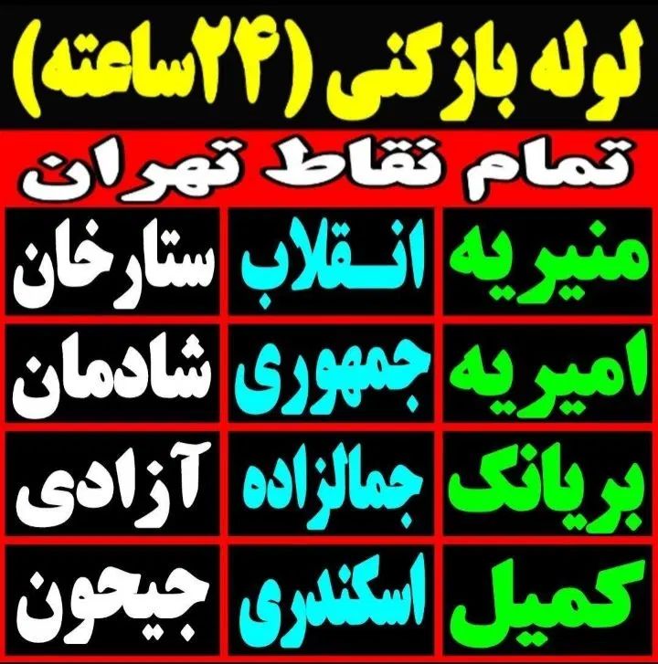 لوله بازکن‌ستارخان‌ جمهوری‌نواب‌طرشت ‌صادقیه‌آزادی|خدمات پیشه و مهارت|تهران, شادمان|دیوار