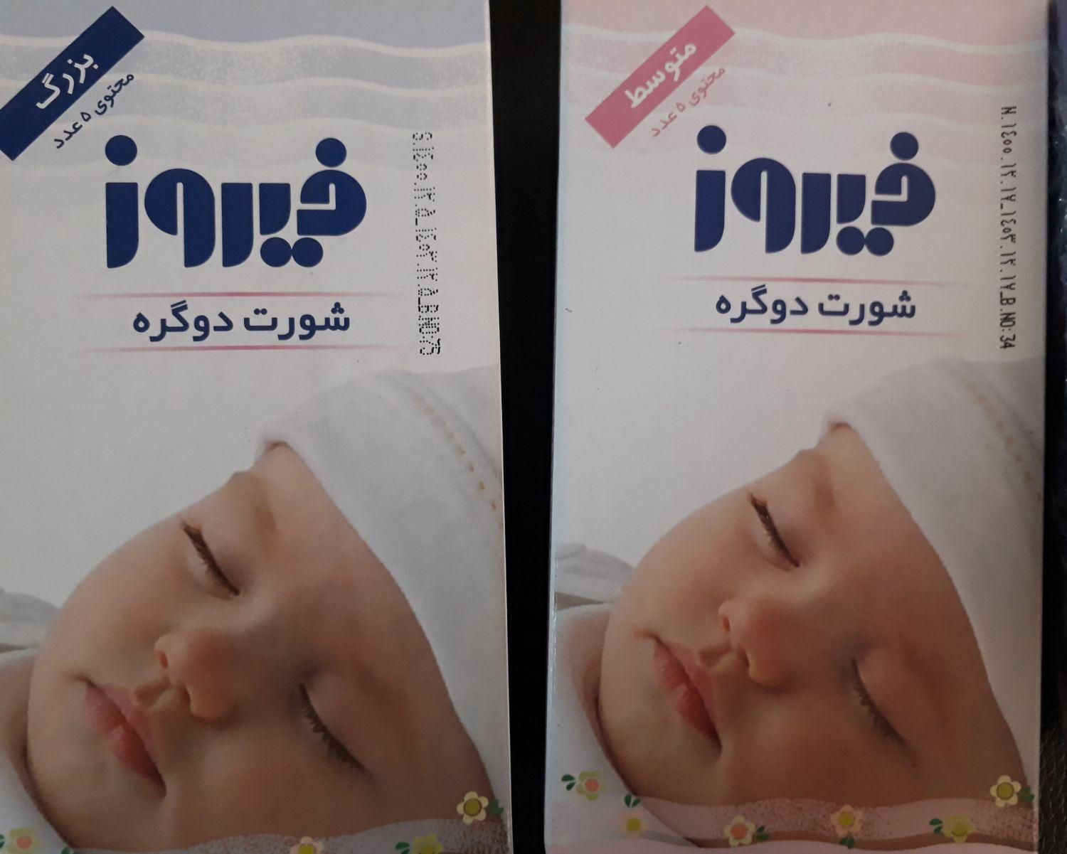 شورت دوگره کهنه بچه فیروز|اسباب و اثاث بچه|یزد, |دیوار