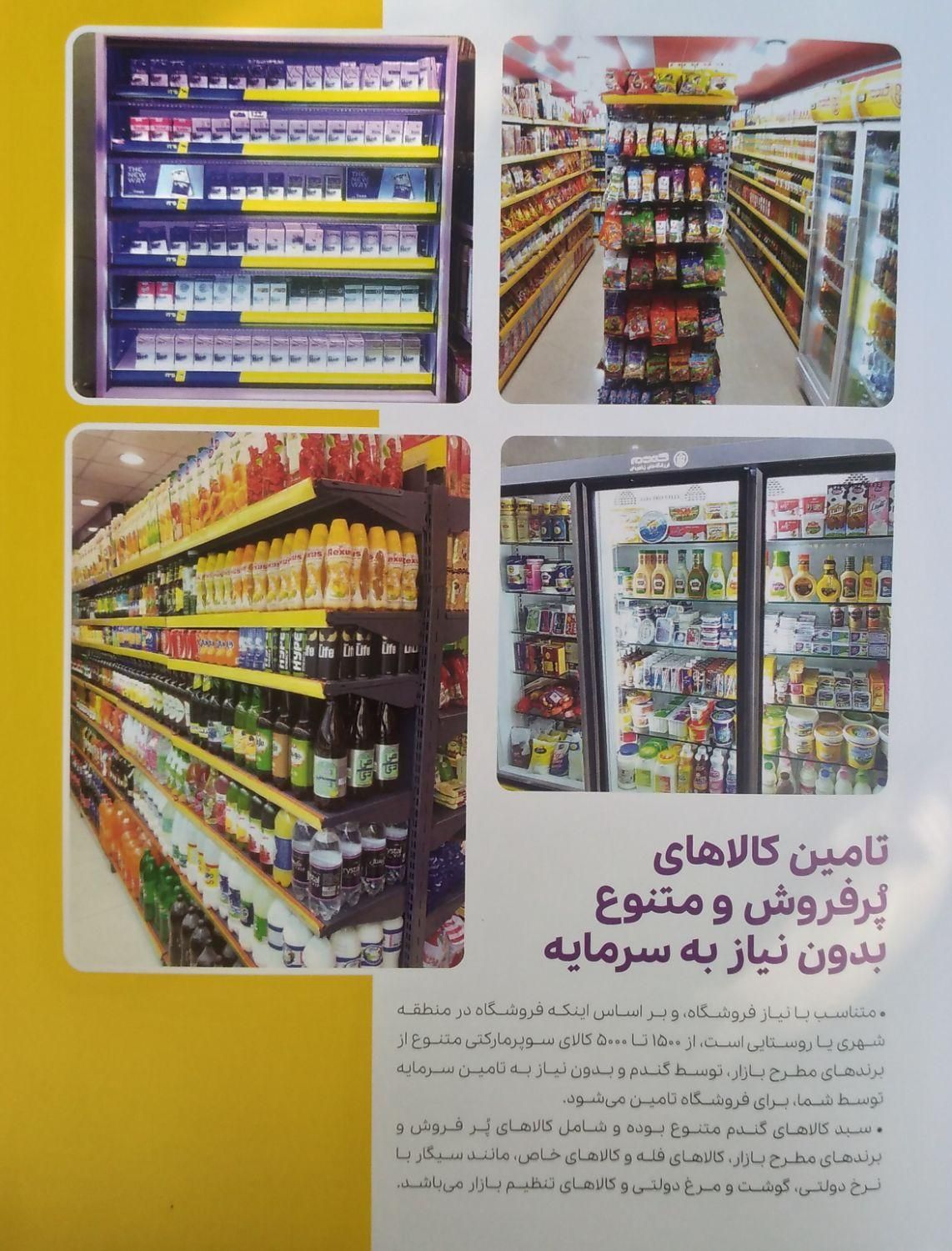 اعطای نمایندگی فروشگاه‌های زنجیره‌ای گندم|استخدام بازاریابی و فروش|رشت, سعدی (تختی)|دیوار