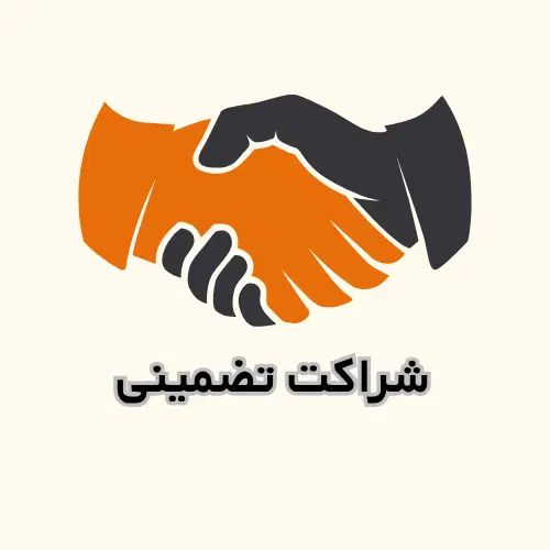 شراکت پرسود|استخدام مالی، حسابداری، حقوقی|تهران, سهروردی|دیوار