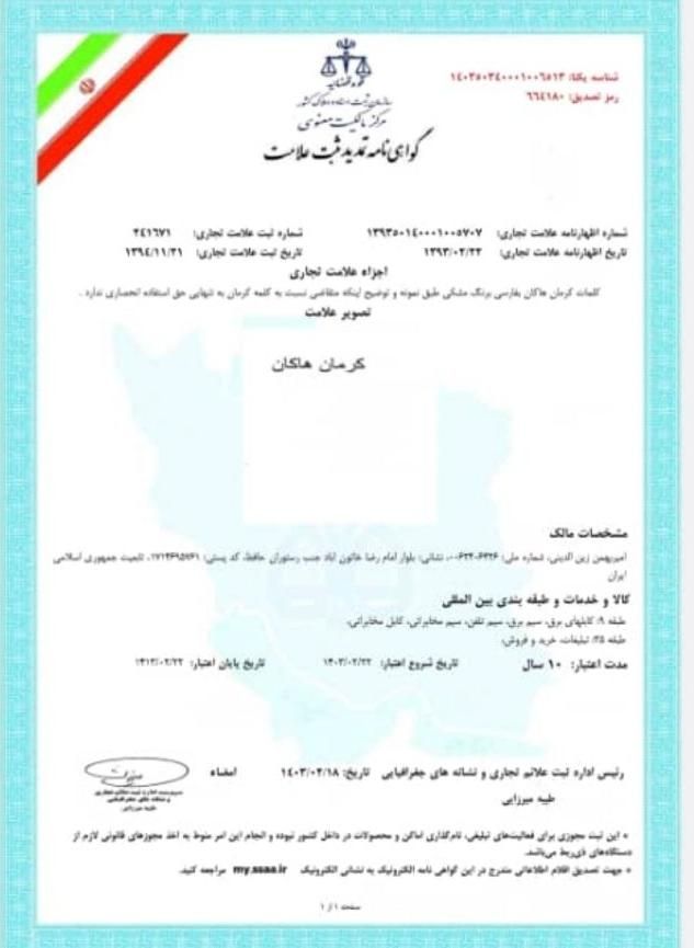 نمایندگی رسمی سیم برق کابل برق هاکان نور دراصفهان|مصالح و تجهیزات ساختمان|اصفهان, خواجو|دیوار