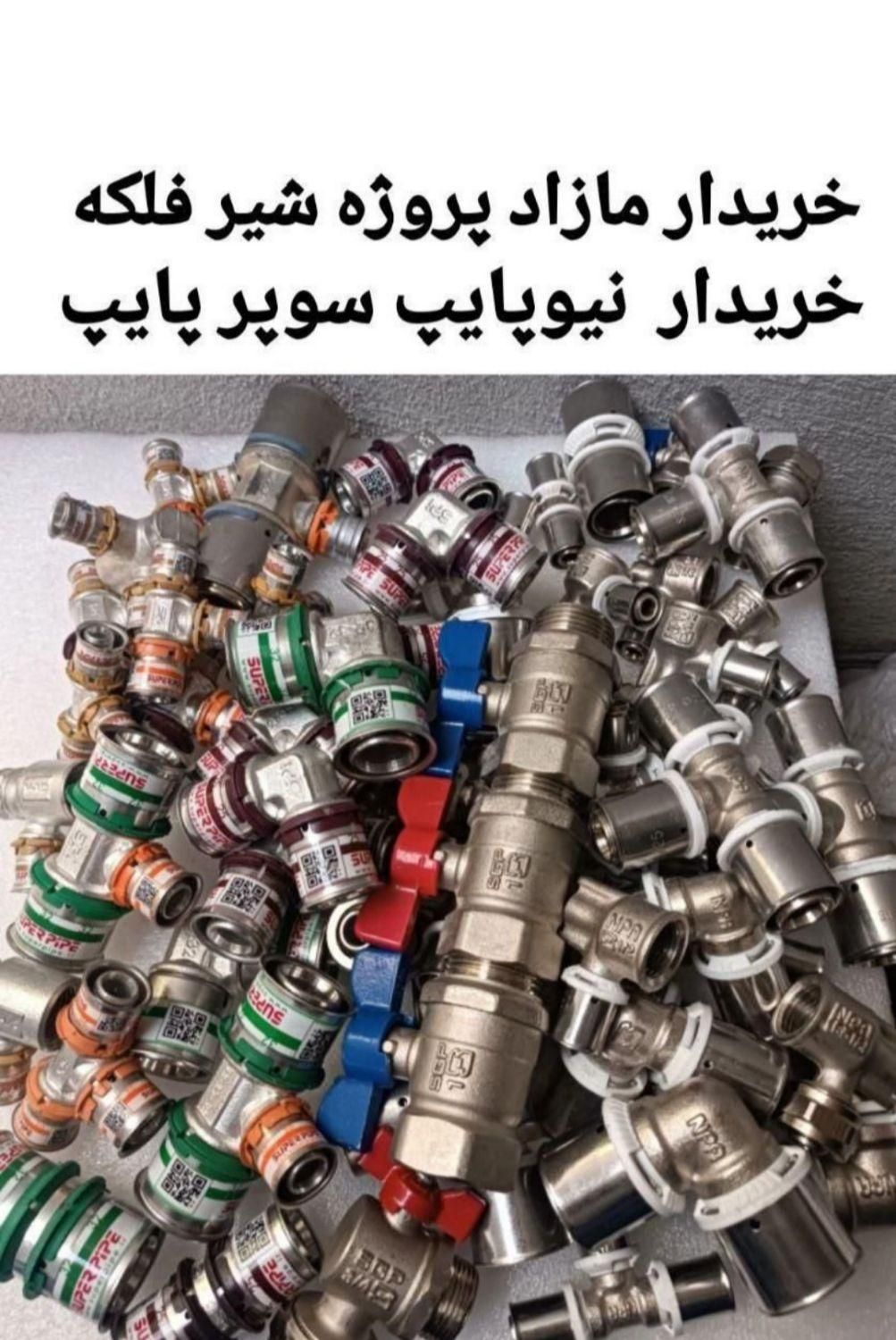 لوازم تاسیسات موتورخانه ابزار دقیق ساختمان ابزار و|مصالح و تجهیزات ساختمان|تهران, سنگلج (شاپور)|دیوار