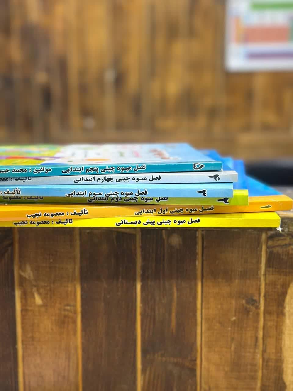 کتاب فصل میوه چینی معصومه نجیب پیش تا ششم صیانت|کتاب و مجله آموزشی|مشهد, فرهنگ|دیوار