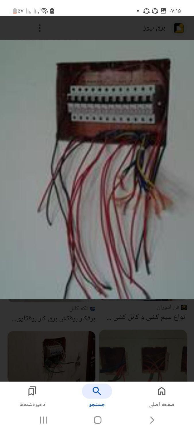 برقکار ماهر ساختمان امیریه منیریه جمهوری انقلاب|خدمات پیشه و مهارت|تهران, امیریه|دیوار