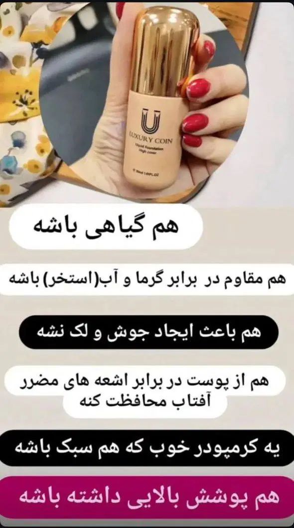 کرم پودر مصرف روزانه و مجلسی لاکچری کوین|آرایشی، بهداشتی، درمانی|تهران, شهرک چیتگر|دیوار