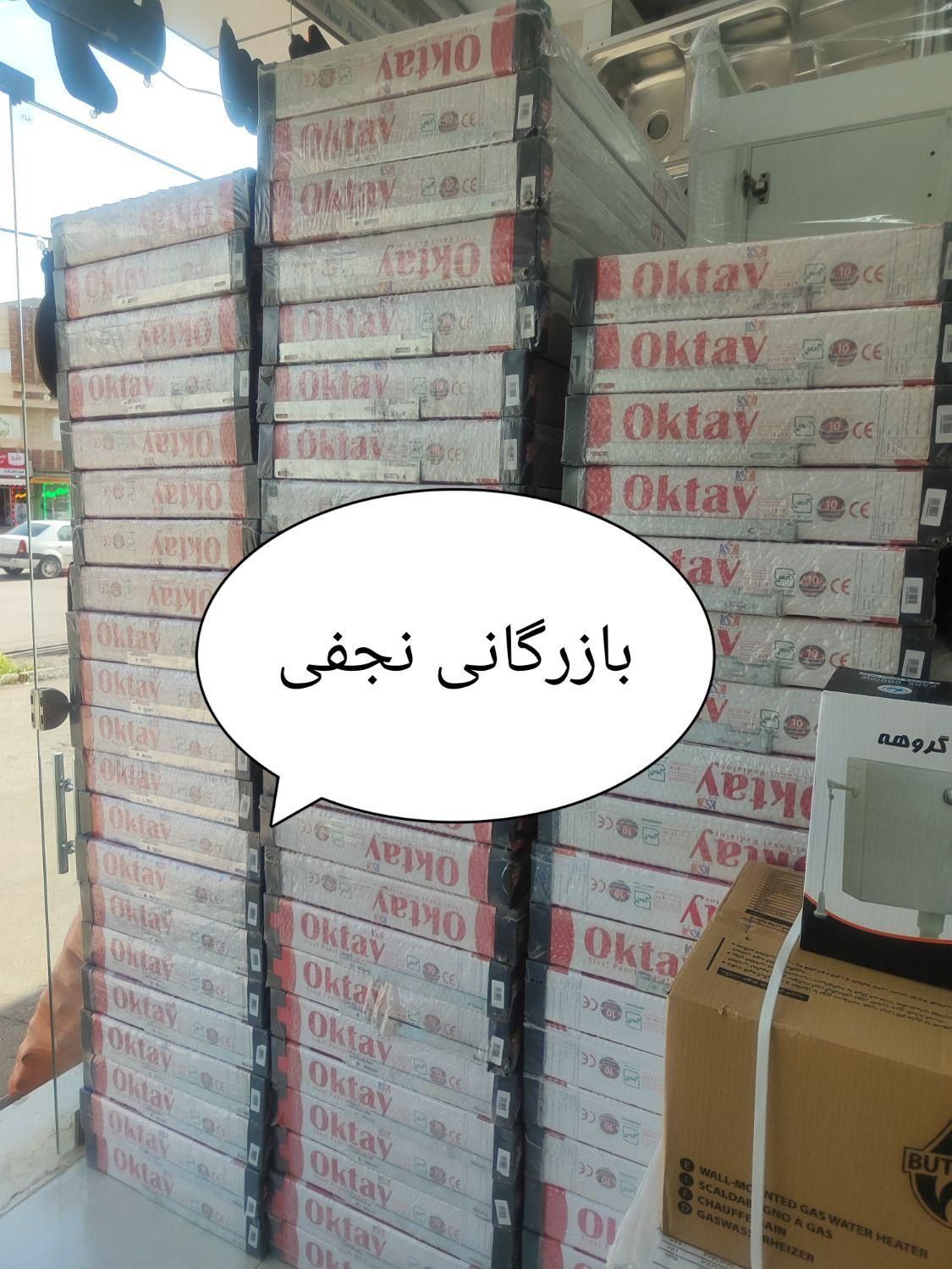 رادیاتور پربازده بازرگانی نجفی|آبگرمکن، پکیج، شوفاژ|اردبیل, |دیوار