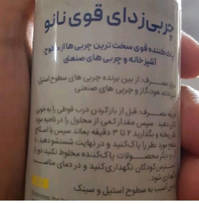 چرب زدایی نانو|مواد شوینده و دستمال کاغذی|امیدیه, |دیوار