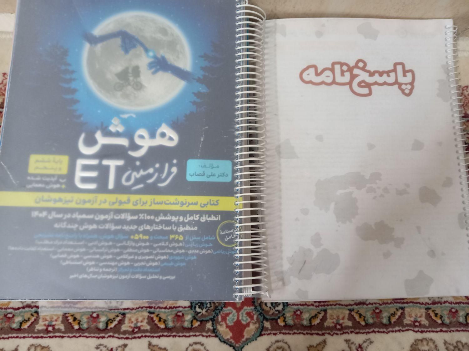 هوش فرازمینی ET|کتاب و مجله آموزشی|مشهد, ده دی|دیوار