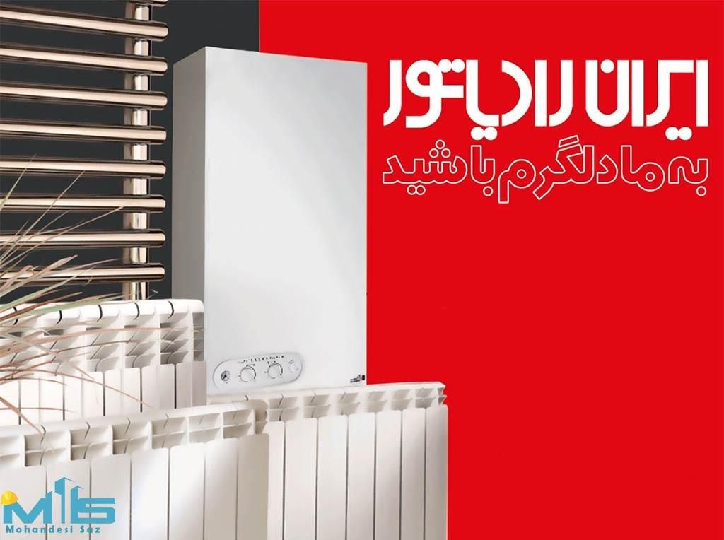 پکیج و رادیاتور بوتان ایران رادیاتور|آبگرمکن، پکیج، شوفاژ|اردبیل, |دیوار