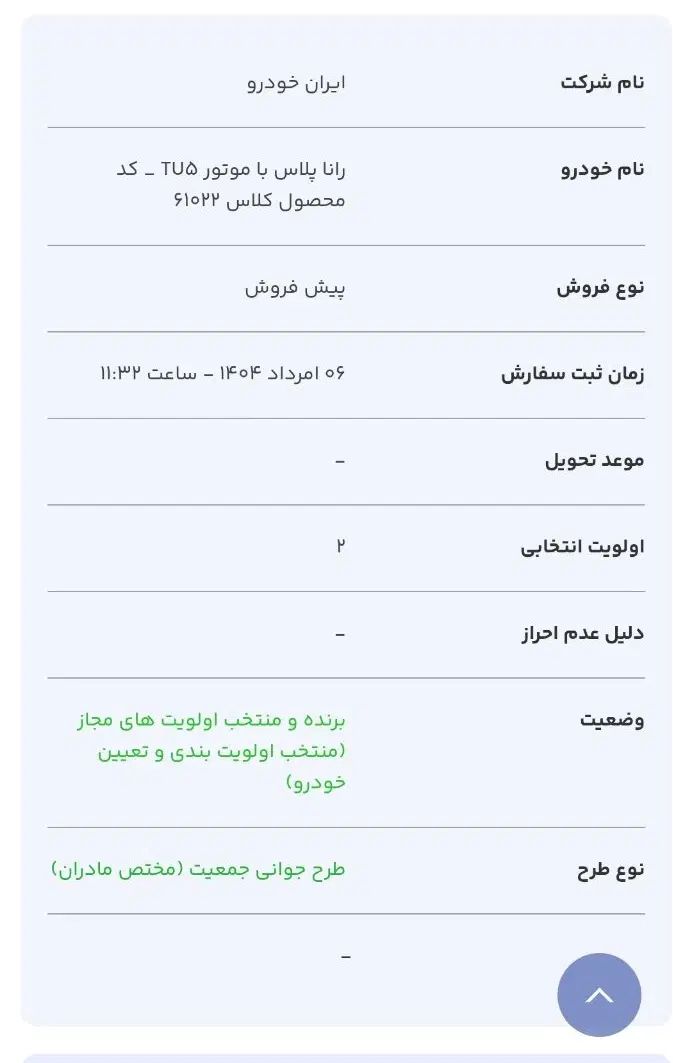 حواله رانا پلاس ارتقا یافته تحویل آذر ۱۴۰۴|خودرو سواری و وانت|همدان, |دیوار