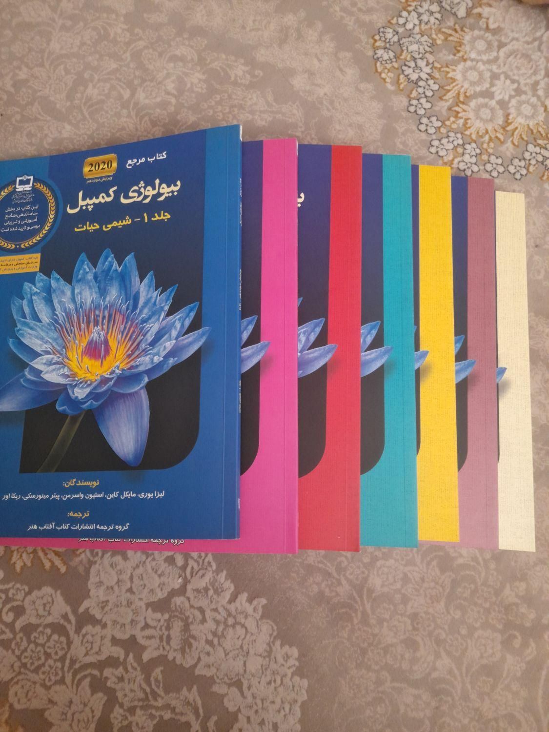 کتاب بیولوژی کمپبل زیست شناسی|کتاب و مجله آموزشی|تهران, مشیریه|دیوار