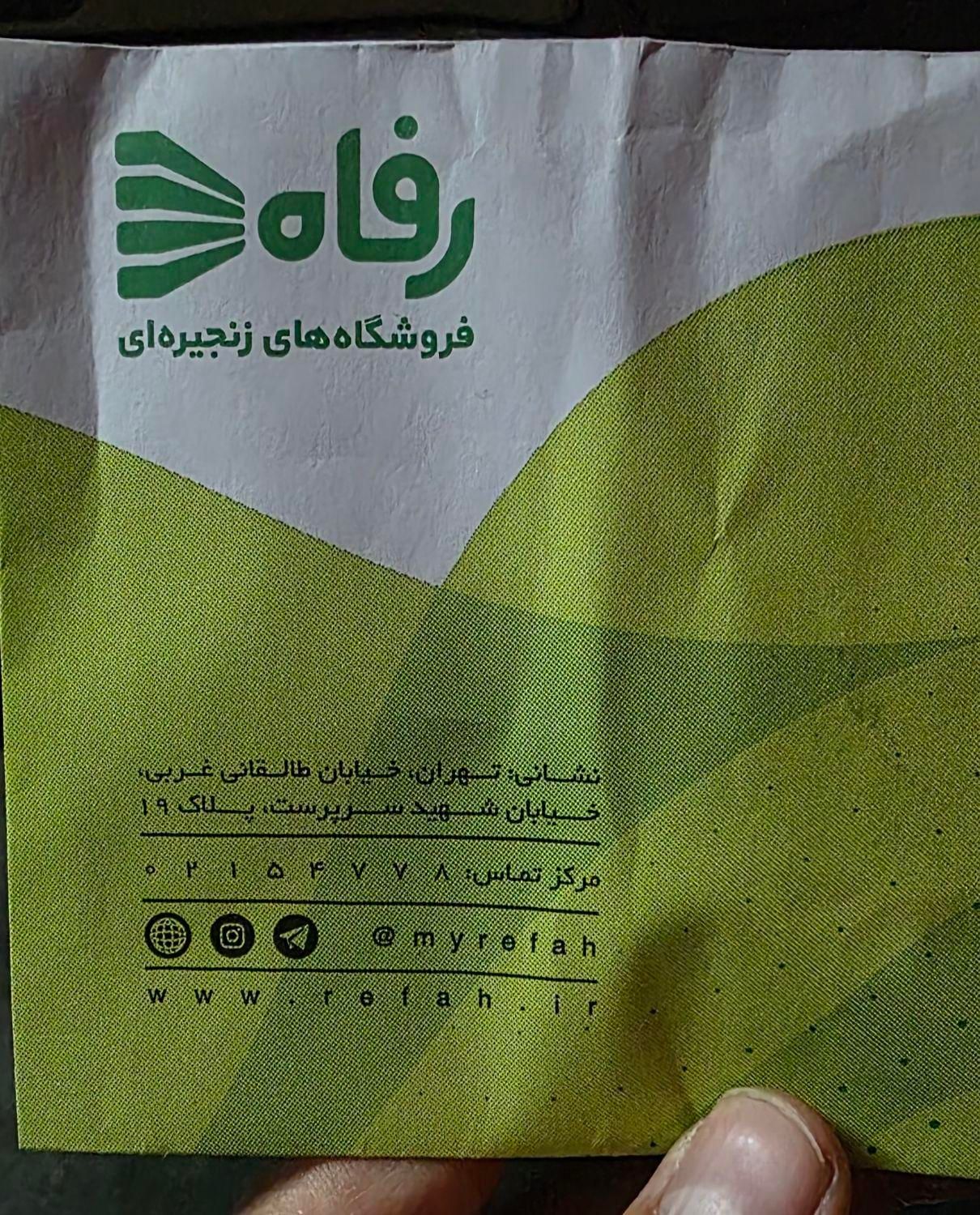 کارت اعتباری رفاه|کارت هدیه و تخفیف|اسلام‌شهر, |دیوار