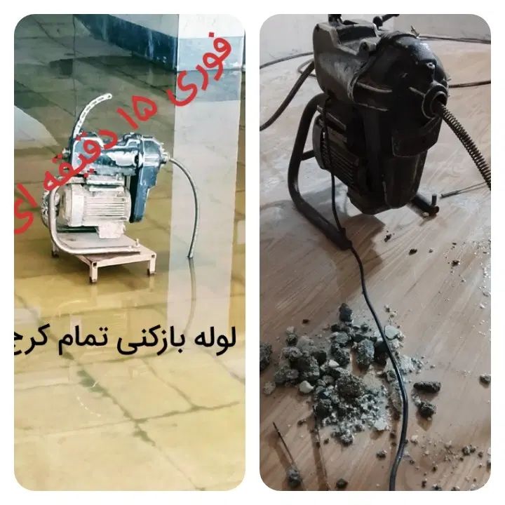 لوله باز کنی، فنرزنی تخصصی،تمام کرج ۲۴ساعته|خدمات پیشه و مهارت|کرج, گلشهر|دیوار