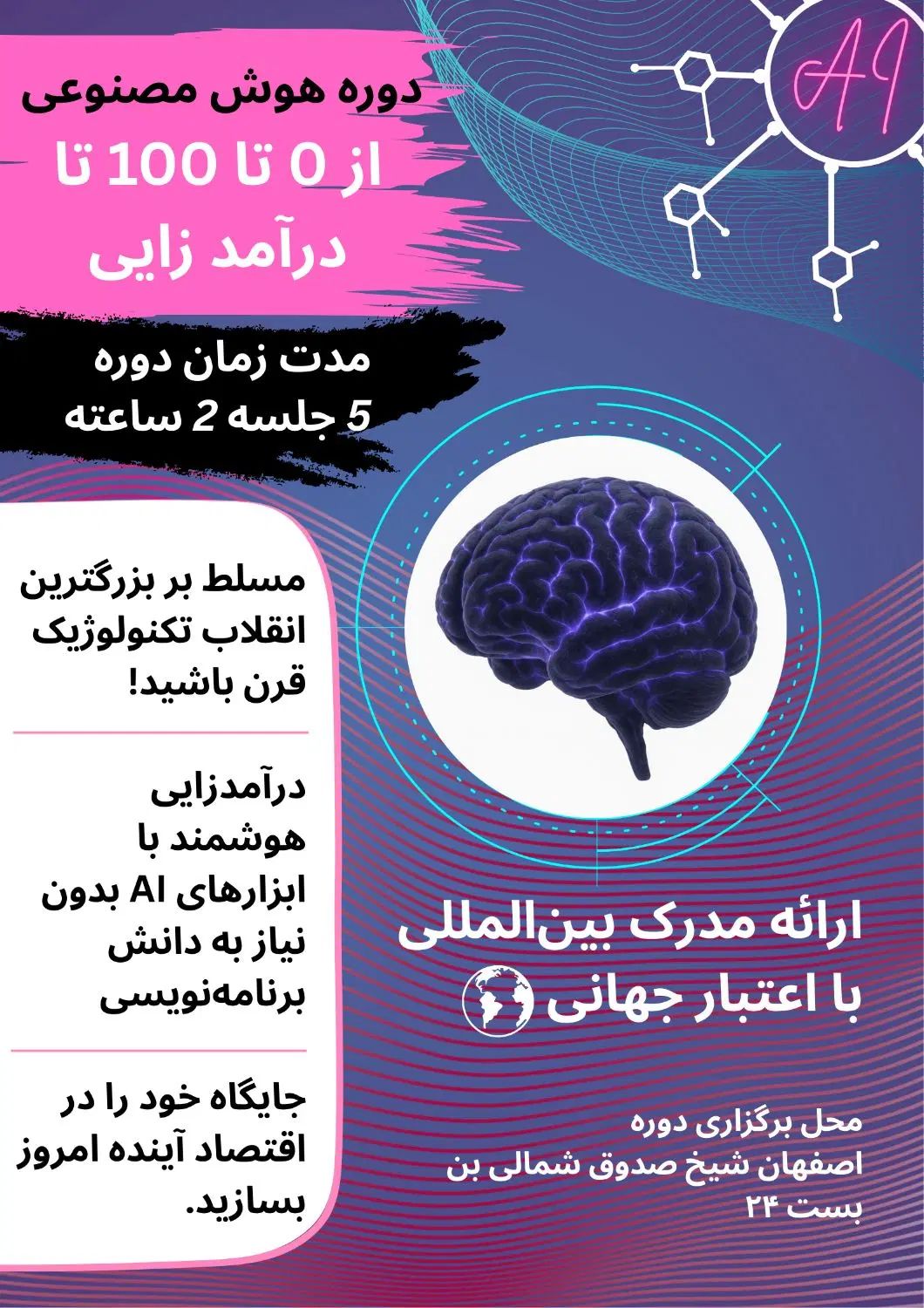 آموزش هوش مصنوعی تا درآمد واقعی|خدمات آموزشی|اصفهان, هزارجریب|دیوار