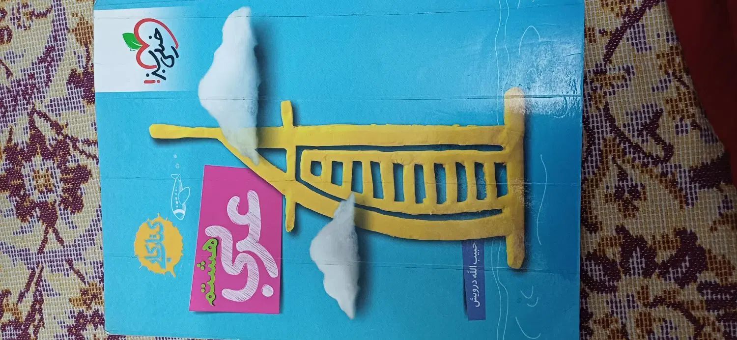 کتاب کمک درسی هشتم|کتاب و مجله آموزشی|مشهد, گاز|دیوار