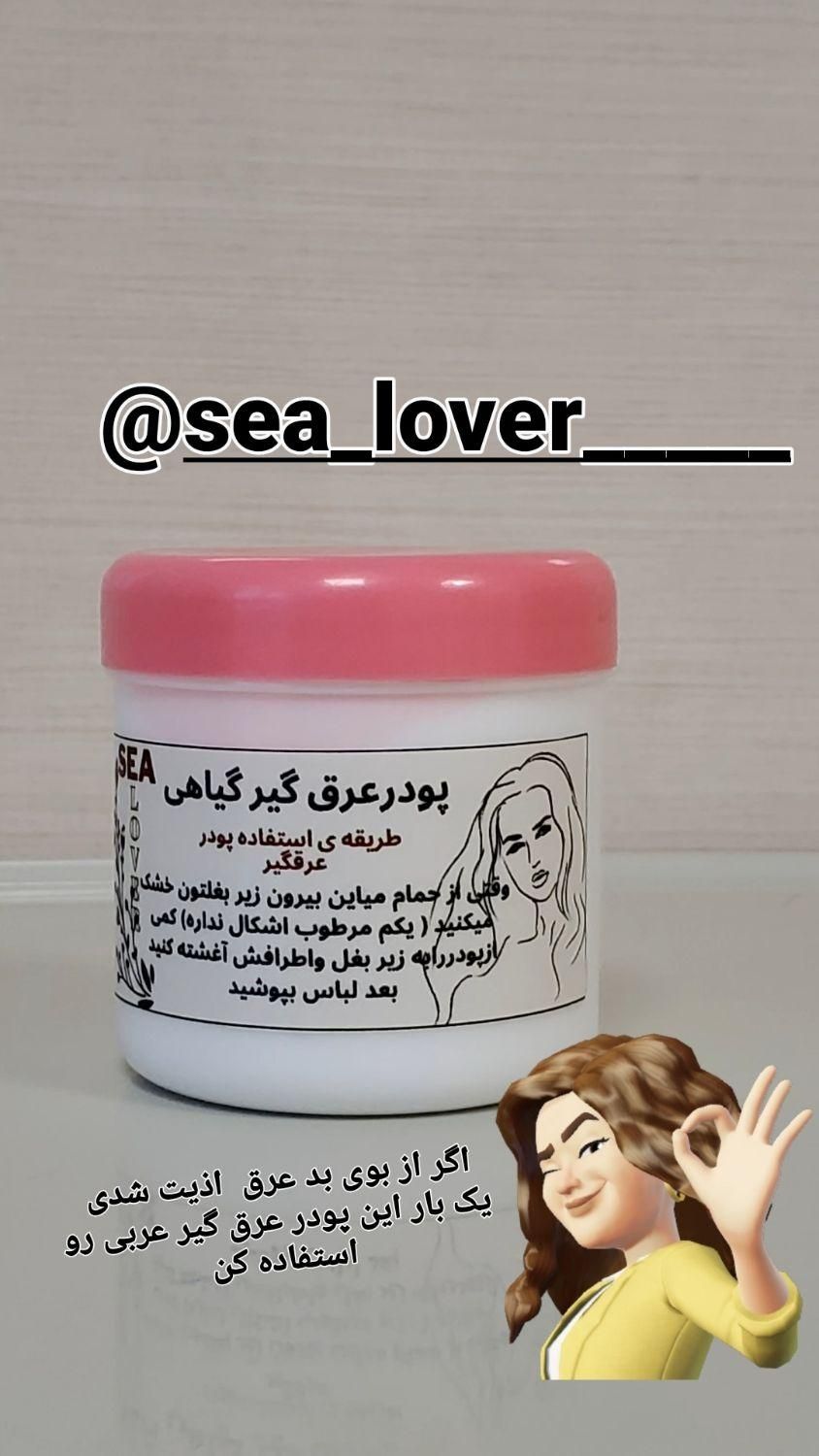 پودر عرق گیر عربی|آرایشی، بهداشتی، درمانی|صدرا-فارس, فاز ۱|دیوار