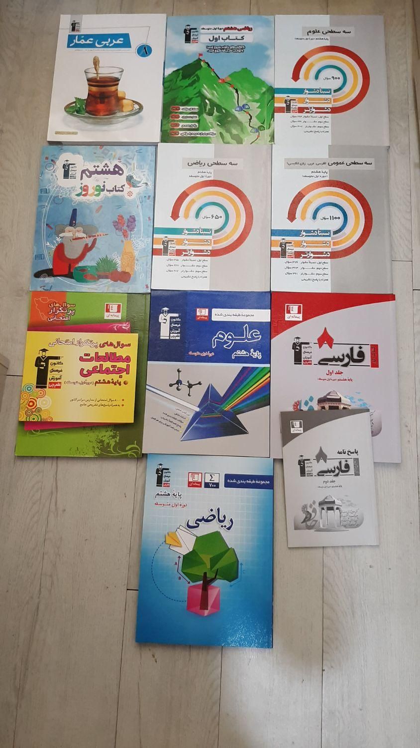 کتاب کمک آموزی هشتم و نهم|کتاب و مجله آموزشی|تهران, حافظیه|دیوار