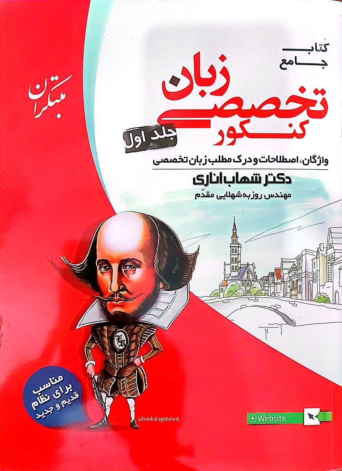کتاب کنکور زبان تخصصی دکتر انارکی|کتاب و مجله آموزشی|تهران, شهرک فردوس (حسینی)|دیوار