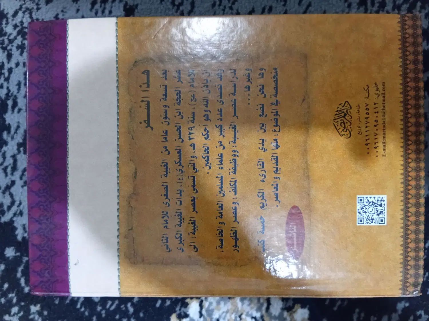 موسوعه کتب الغیبه (۵ کتاب مرجع روایی یکجا)|کتاب و مجله مذهبی|کرج, حسن آباد|دیوار