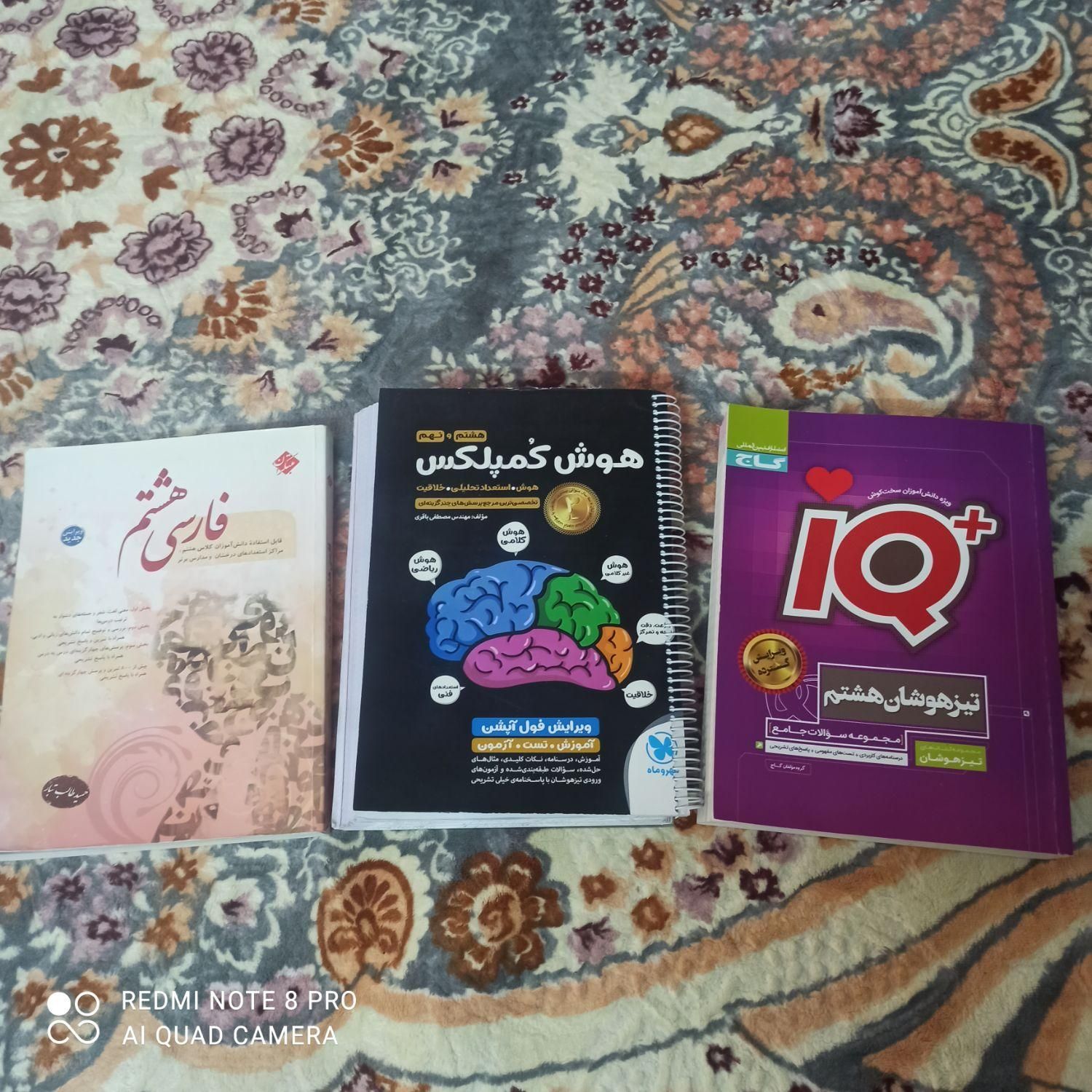 کتاب های کمک درسی پایه های هشتم و نهم برای ورودی|کتاب و مجله آموزشی|صدرا-فارس, فاز ۱|دیوار