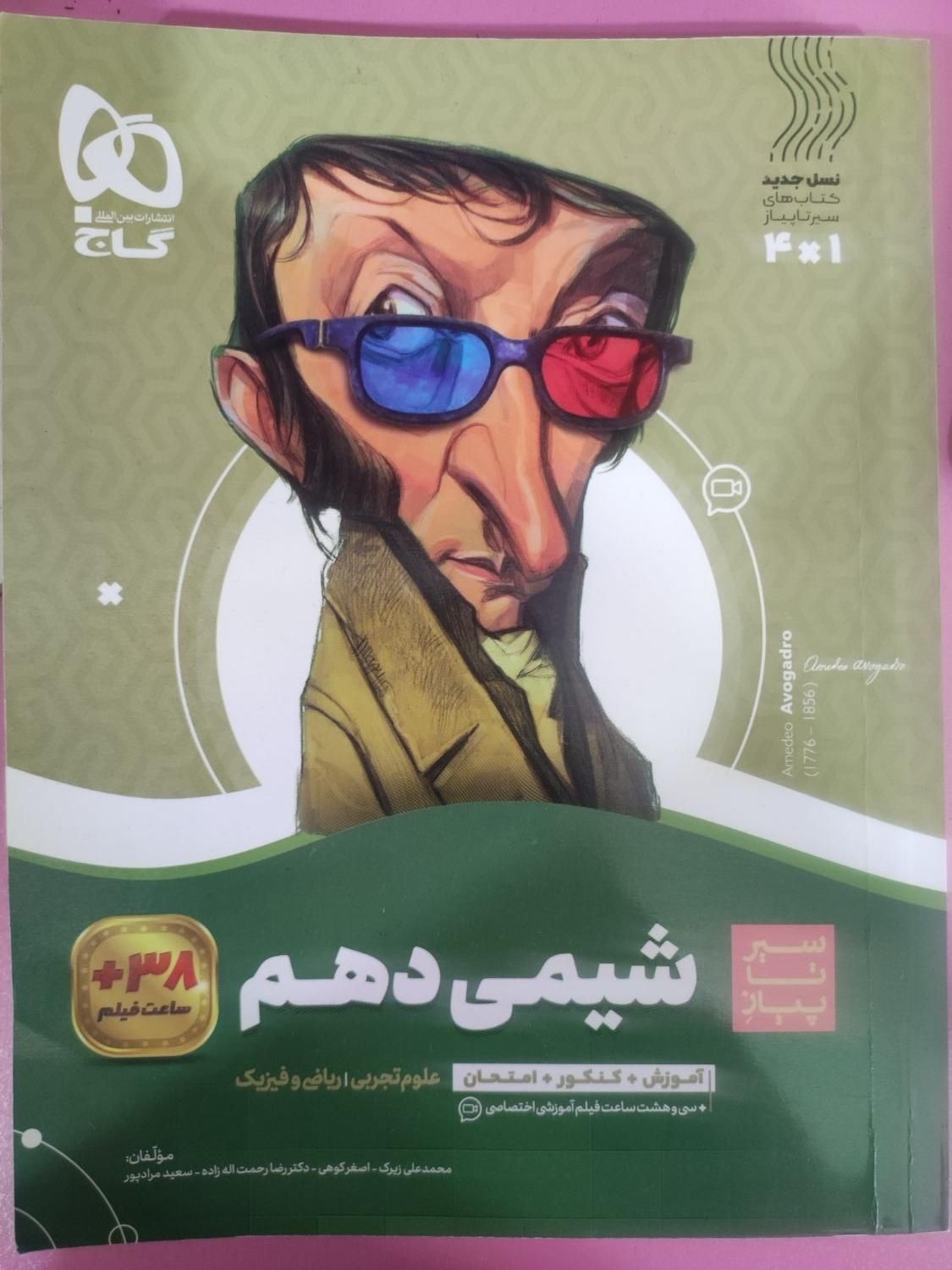 شیمی سیر تا پیاز دهم|کتاب و مجله آموزشی|تهران, دروازه شمیران|دیوار