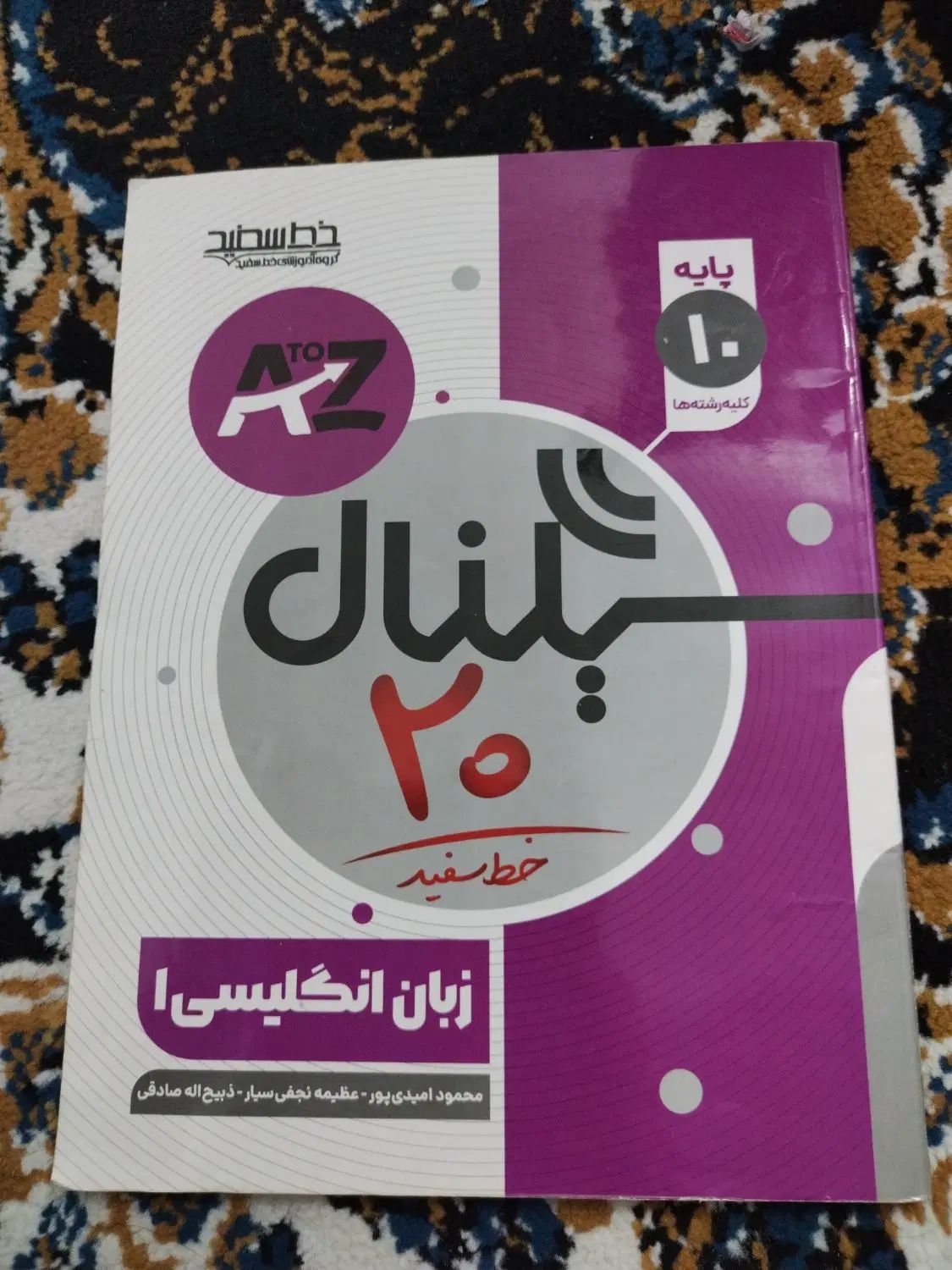 کتاب آموزشی دهم|کتاب و مجله آموزشی|مشهد, کوی المهدی|دیوار