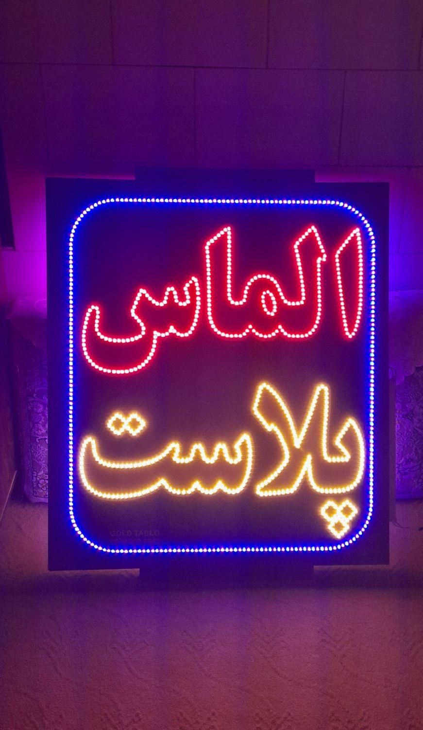 تابلو سازی|خدمات پیشه و مهارت|یزد, |دیوار