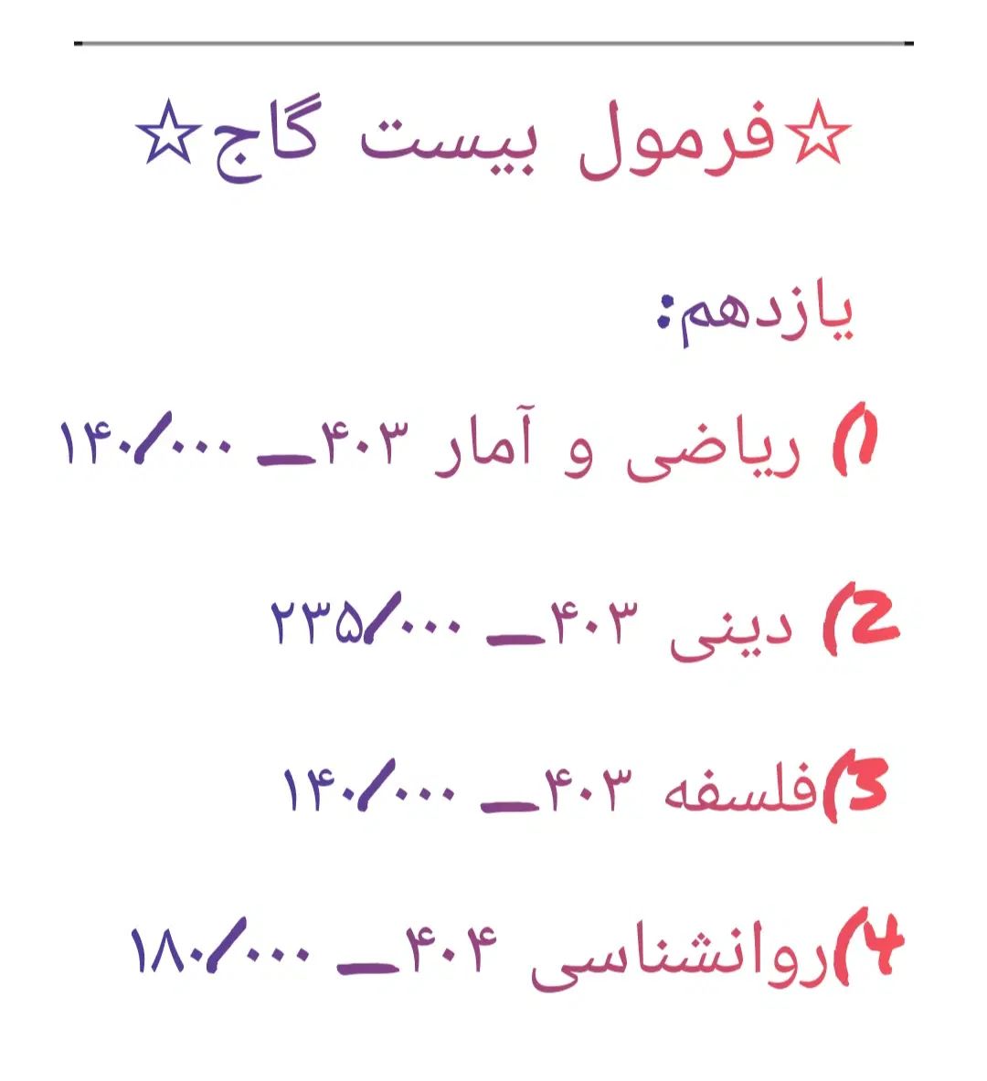 فرمول بیست|کتاب و مجله آموزشی|اصفهان, ناژوان|دیوار